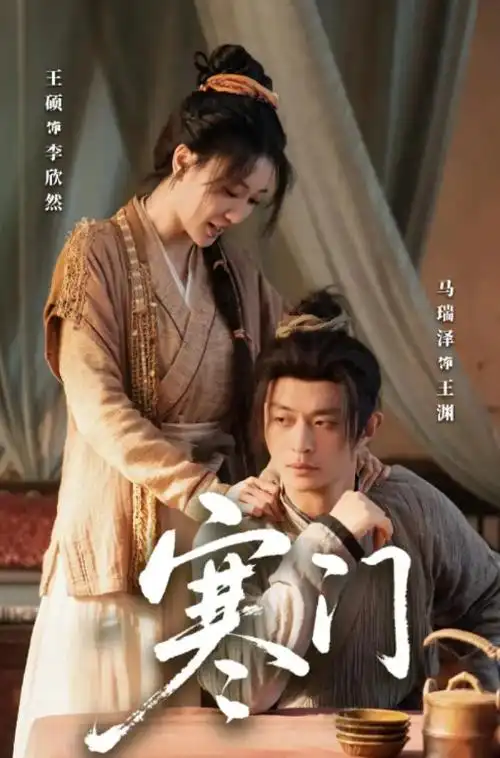 《大明王朝1566》海报
